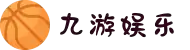 九游娱乐(中国)官方网站-jiuyou 体育娱乐平台_9YOU GAME